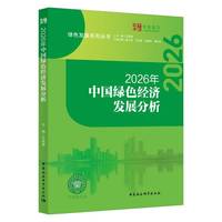 2026年中国绿色经济发展分析