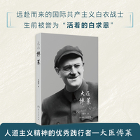 大医傅莱