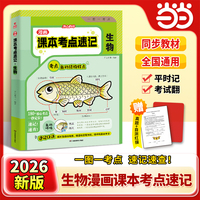 漫画课本考点速记初中小四门生物重点知识考点归纳一本全口诀速记速查手册提分专项阅读七八九年级中考 开心教育