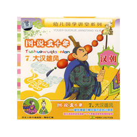 图说五千年7 大汉雄风(CD)