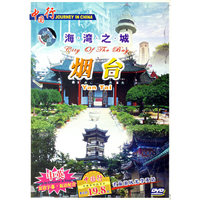 烟台.海湾之城(DVD)
