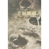 木材皱缩