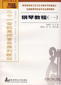 钢琴教程(一)