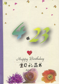 4月：4·23