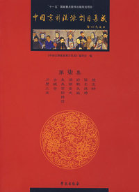 中国京剧流派剧目集成·柒