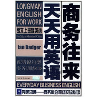 商务往来天天用英语（配听说句型实务训练CD一盘）/朗文上班族系列英语