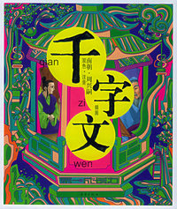 千字文（双色注音）——第一成长力书库