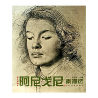 意大利画家阿尼戈尼素描选