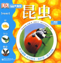 小眼睛大发现 我的第一套小百科—昆虫
