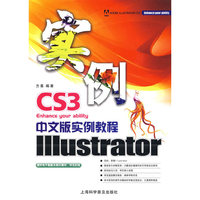IIIustrator CS3 中文版实例教程