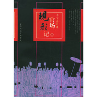 官场现形记(上下)