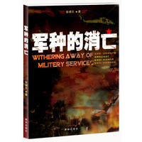 军种的消亡