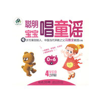 聪明宝宝唱童谣(4VCD)