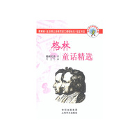 格林童话精选