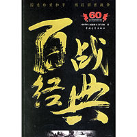 百战经典