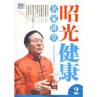 昭光健康：名家讲堂2