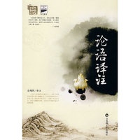 论语译注——国学基础系列