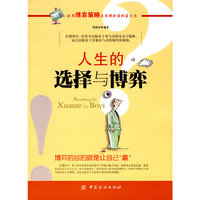 人生的选择与博弈
