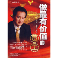 做最有价值的员工(5DVD)