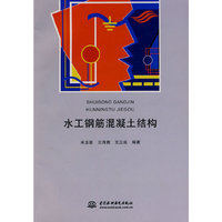 水工钢筋混凝土结构
