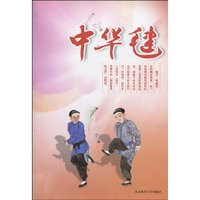 中华毽