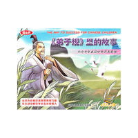 《弟子规》里的故事(音带)