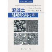 混凝土辅助胶凝材料