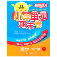 数学-四年级下-小学单元期末卷