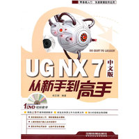 UG NX 7中文版从新手到高手