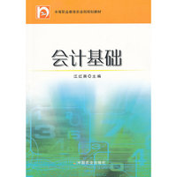 会计基础