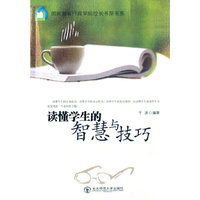读懂学生的智慧与技巧