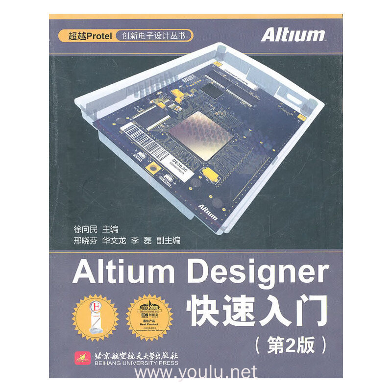Altium Designer快速入门(第2版)