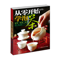 从零开始学泡茶