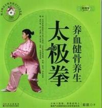 养血健骨养生太极拳