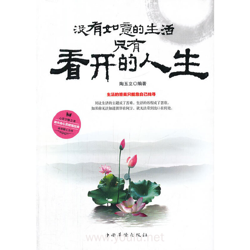 没有如意的生活只有看开的人生