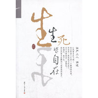 生死死皆自在