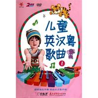 DVD儿童英汉粤歌曲(2碟装)