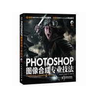 Photoshop图像合成专业技法