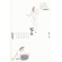 零食