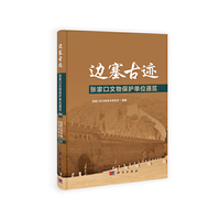 边塞古迹——张家口文物保护单位通览