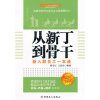 从新丁到骨干