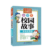 手机狂想曲：小学生校园故事