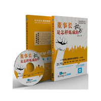 董事长秘书是怎样炼成的(软件)