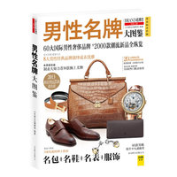 男性名牌大图鉴-VOL.39