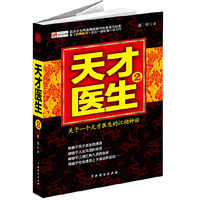 天才医生-2