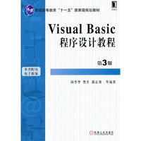 Visual Basic程序设计教程(第三版)