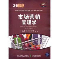 市场营销管理学