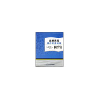 出纳岗位操作实务训练-出纳岗位操作实务训练材料-(共2册)
