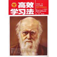 金星教育·高效学习法：高中生物必修3(人教版)(2013年3月印刷)