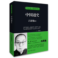 中国通史